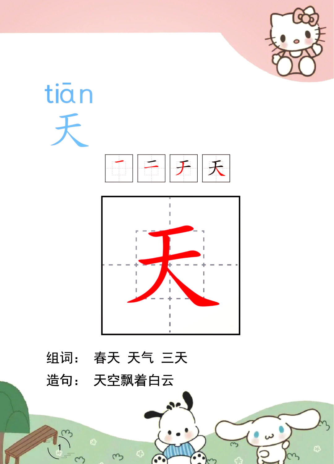 他组词造句图片