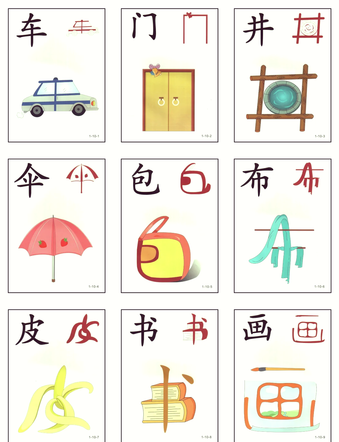 让孩子轻松识字