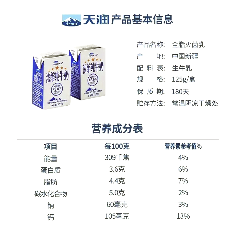 天润浓缩纯牛奶配料表图片