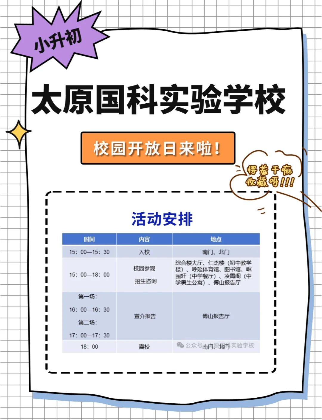 �太原国科实验学校开放日盛典�