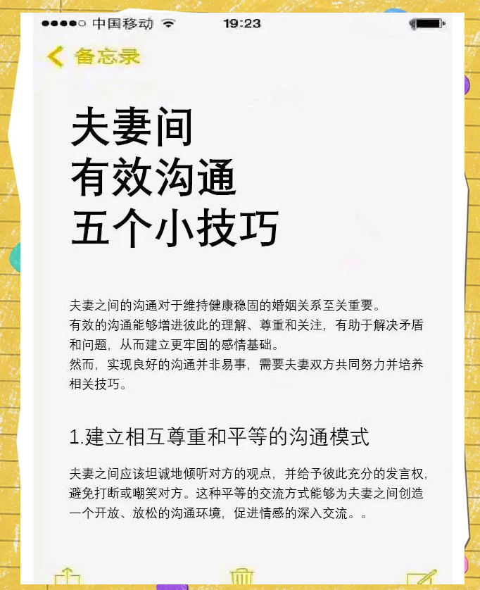 夫妻沟通五大技巧,让婚姻更幸福!