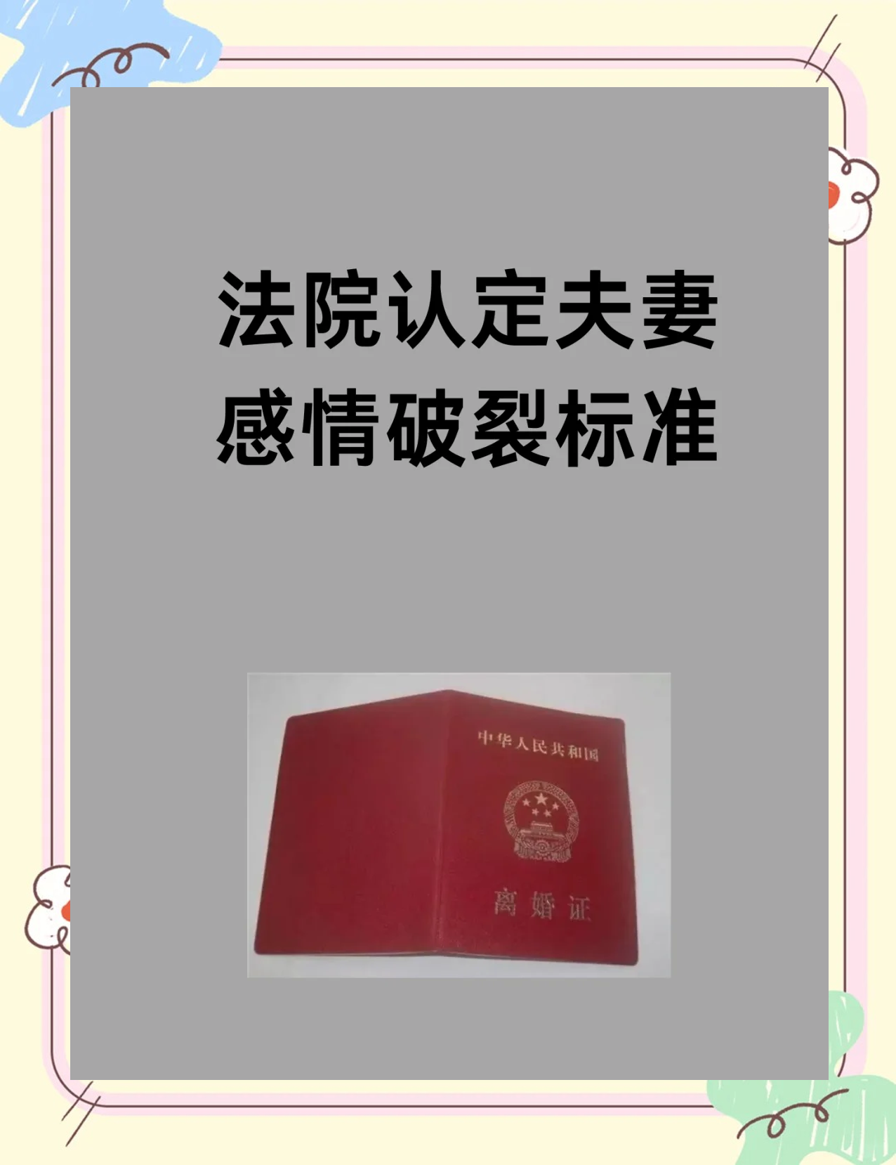 以下是一些常见的标准  🏥 一方患有法定禁止结婚的疾病