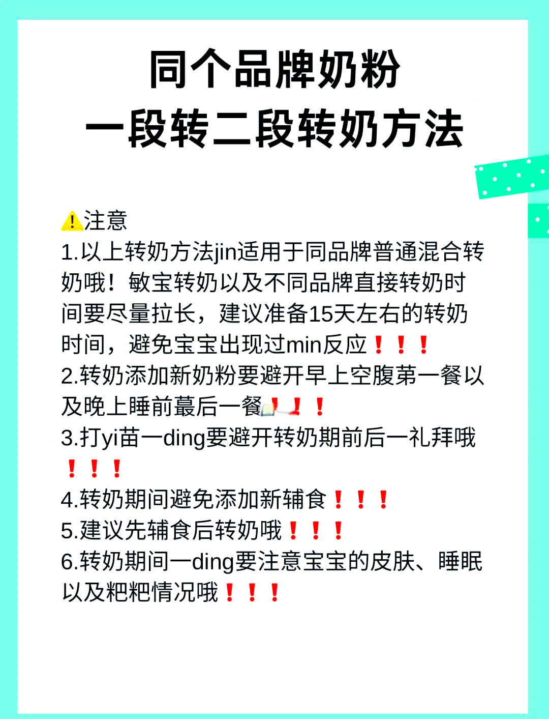 换奶粉的正确转换方法图片