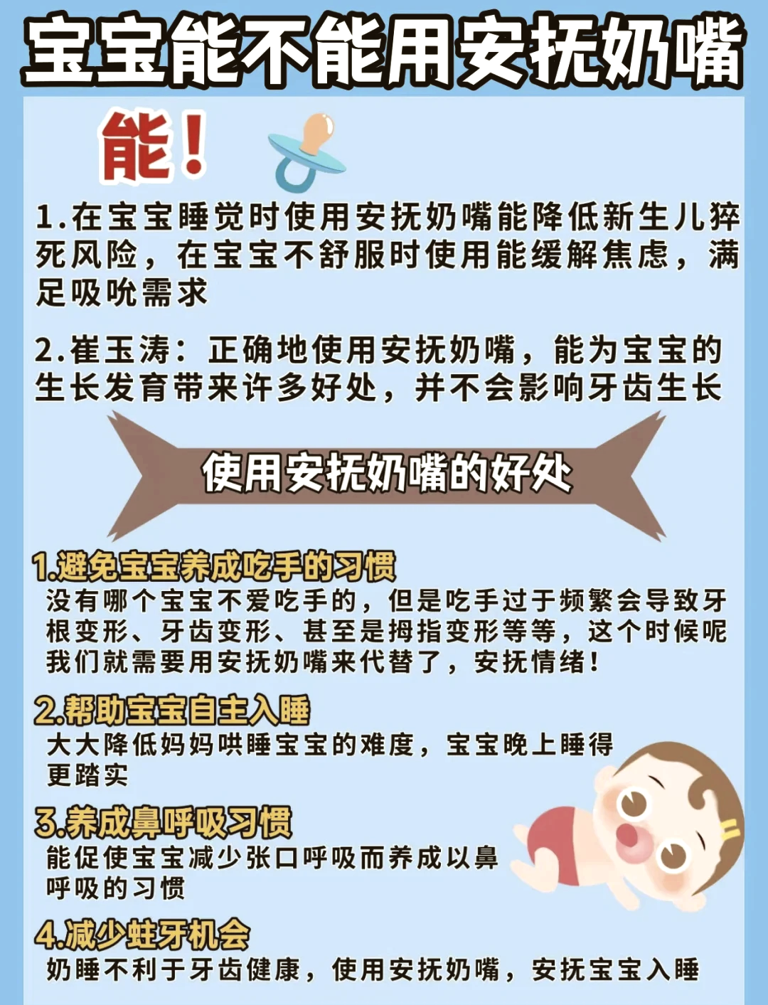 安抚奶嘴上下区分图解图片