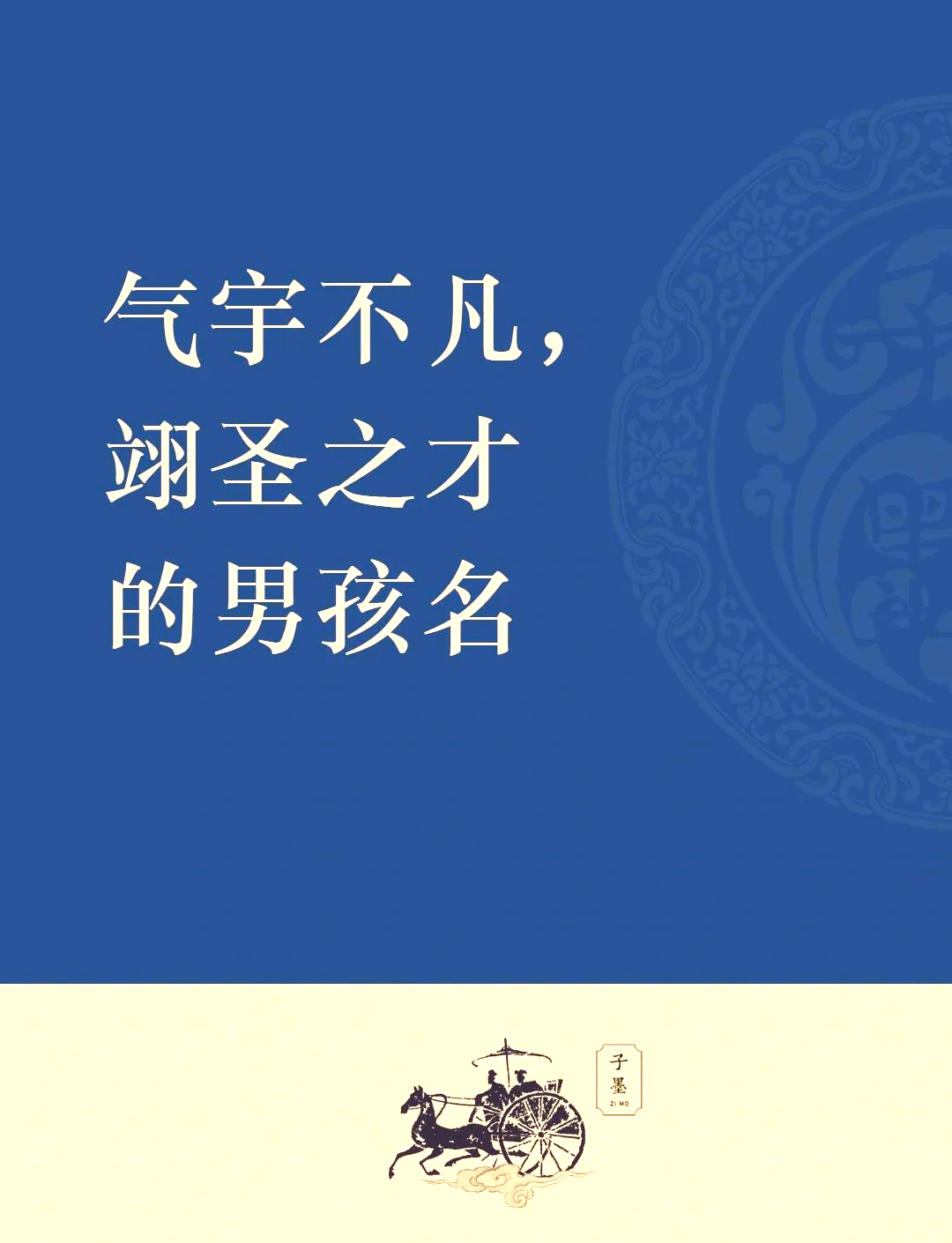 墨子号 取名图片