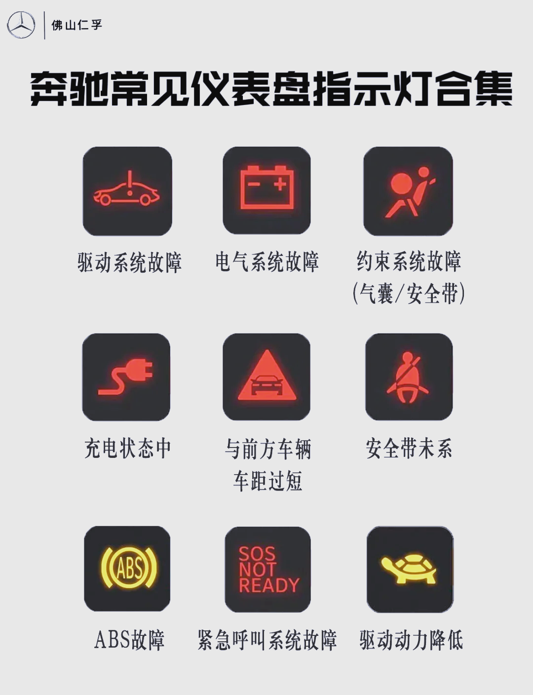 奔驰仪表盘故障灯图解图片