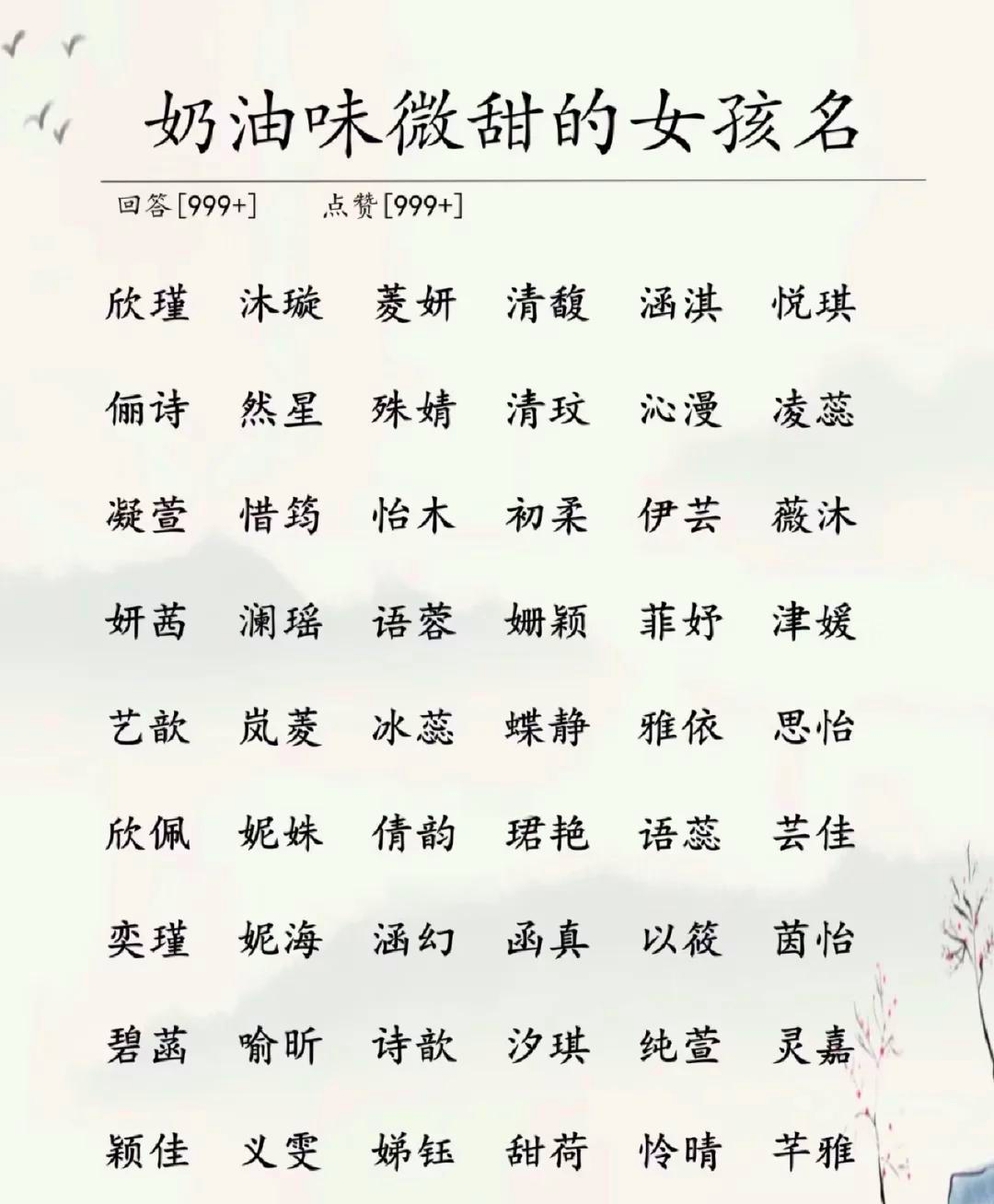 女生名称好听图片