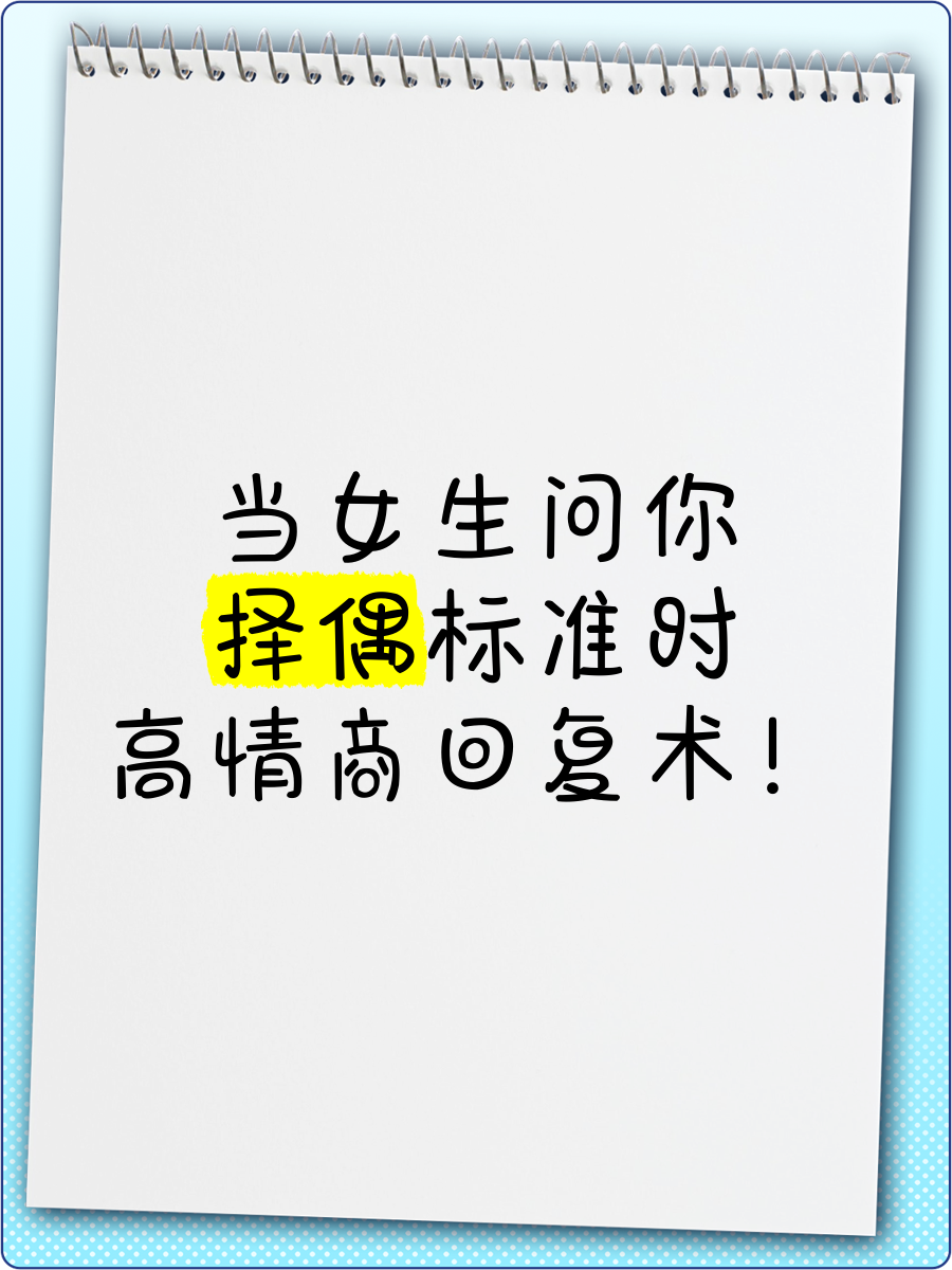 高情商问女生要照片图片