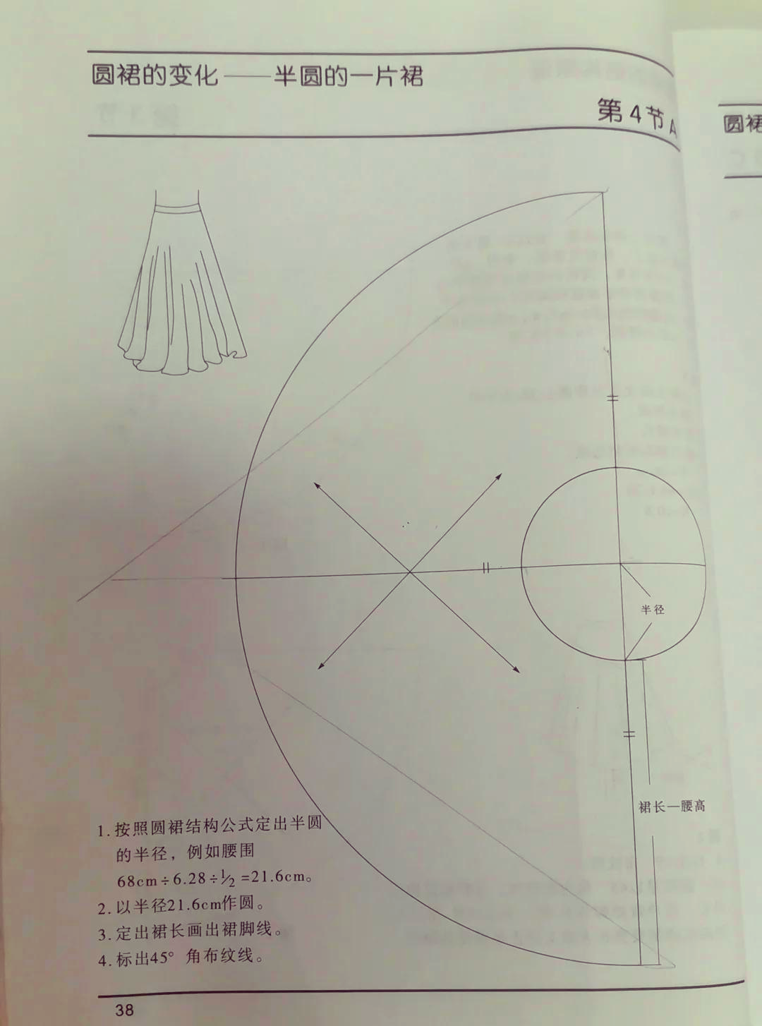 育克百褶裙制图图片