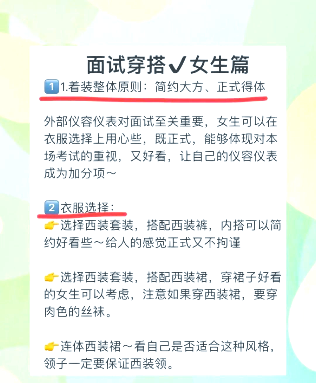 面试最忌讳穿什么衣服图片