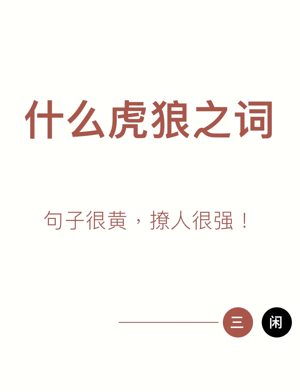 狼吞虎咽类似的成语图片