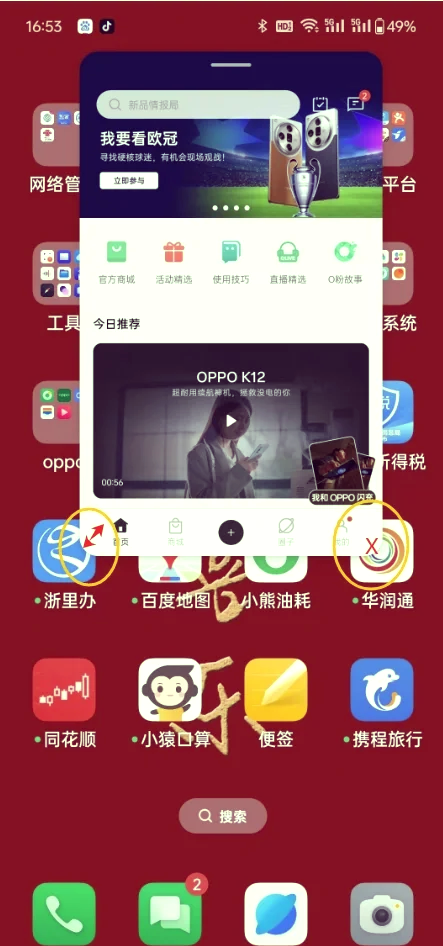 oppo窗口小工具图片