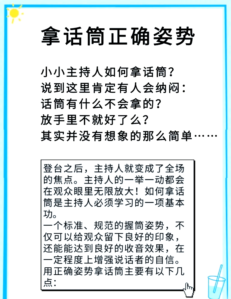 手握话筒正确姿势图解图片