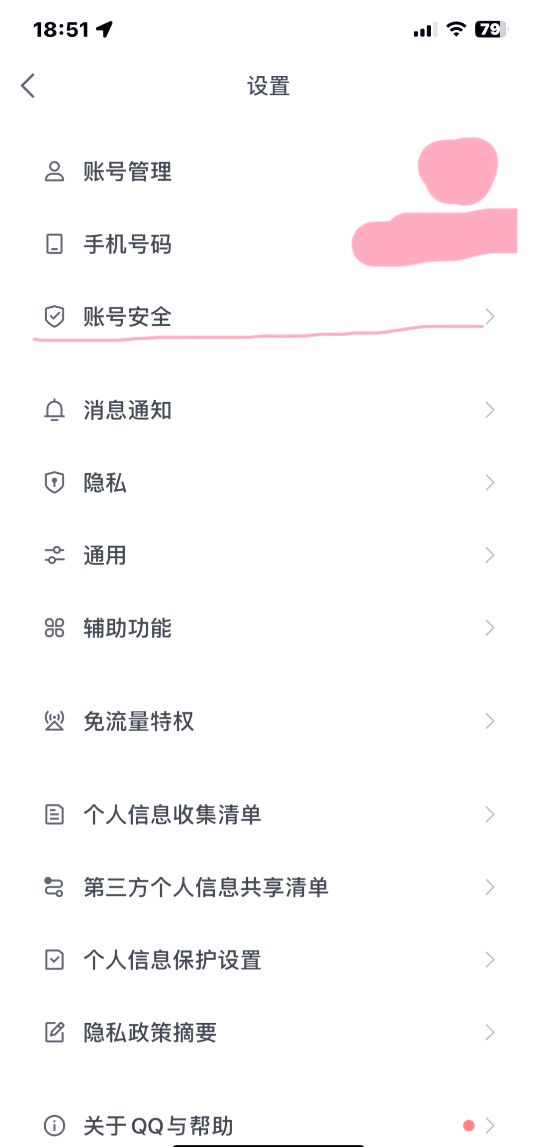 qq怎么设置密码图片