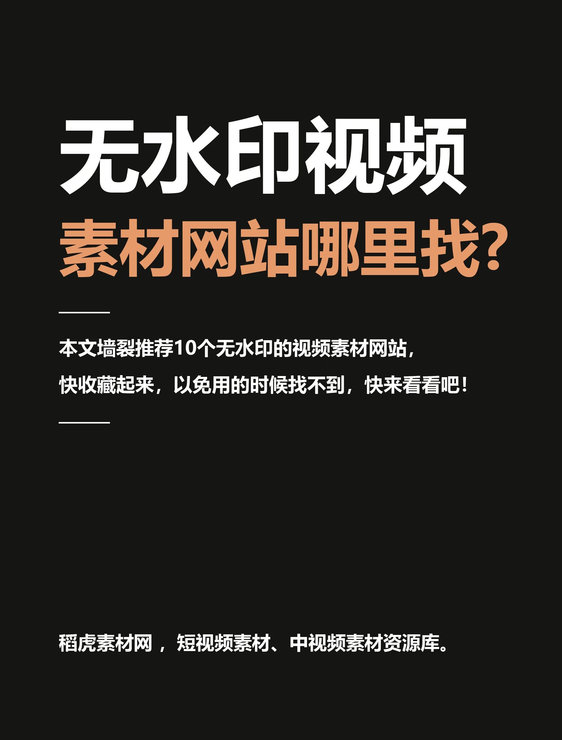 10个免费视频素材网站,赶紧收藏!