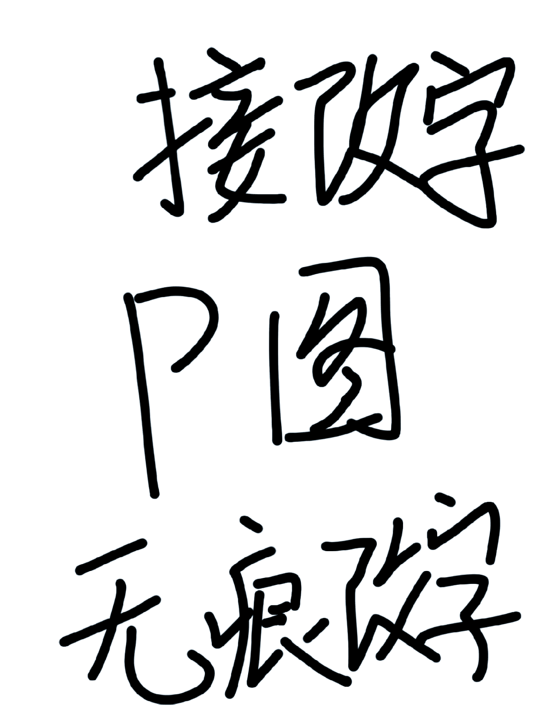 96美图秀秀文字修改教程78 95打开美图秀秀app