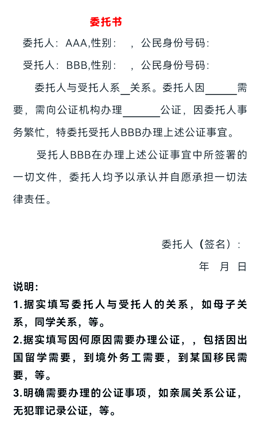 委托书公证个人图片