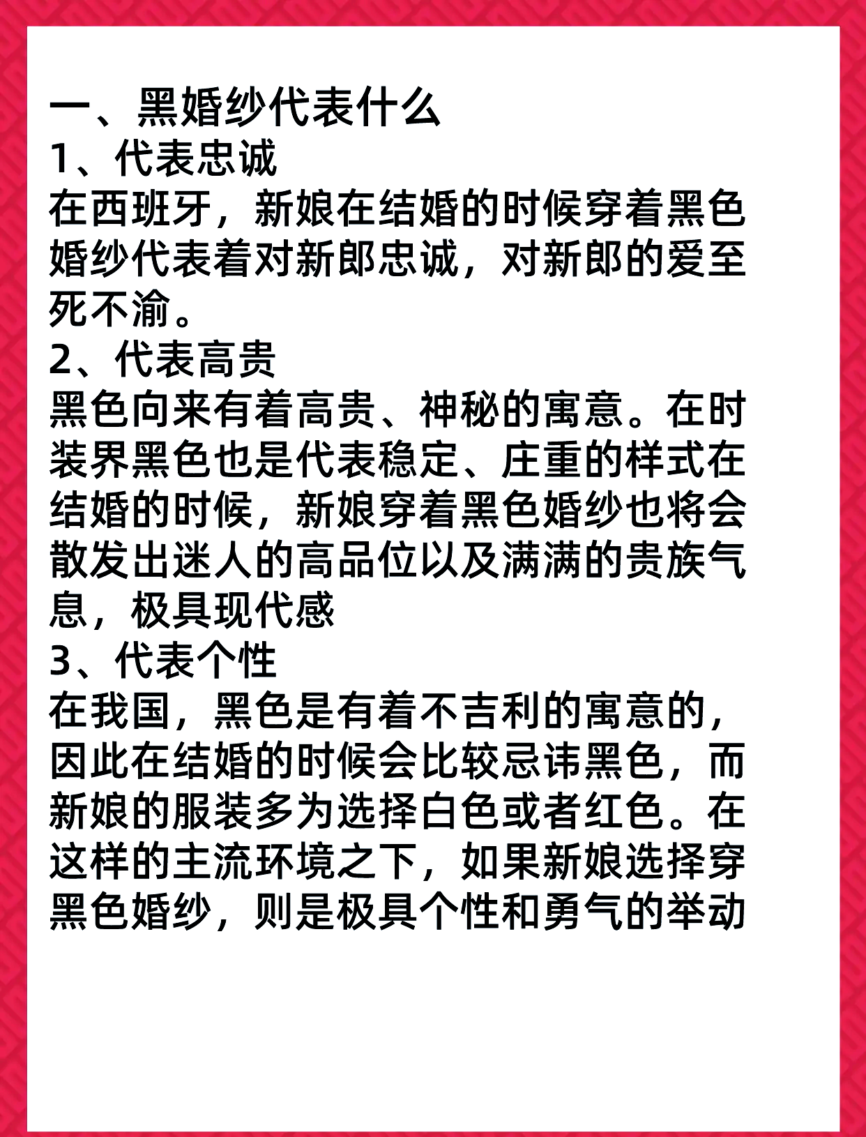 黑色婚纱:忠诚与永恒的象征�