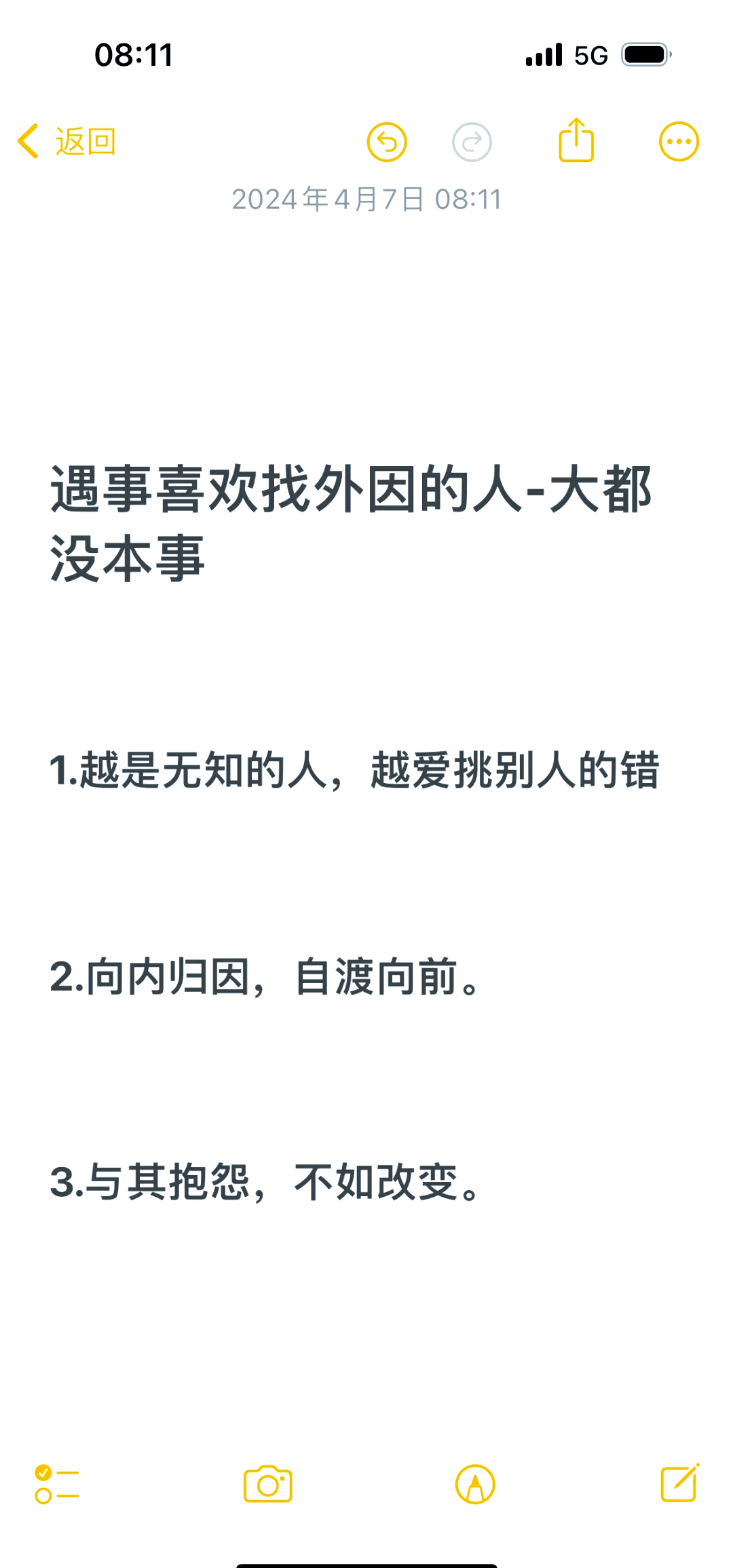 怪自己没本事的图片图片