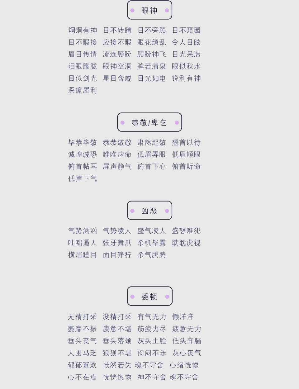 关于心情的四字词语图片