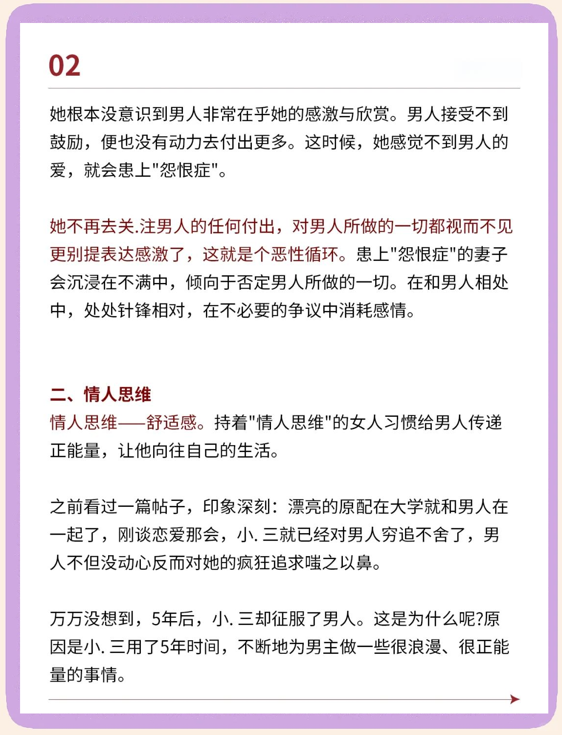 如何用"情人思维挽回老公的心?