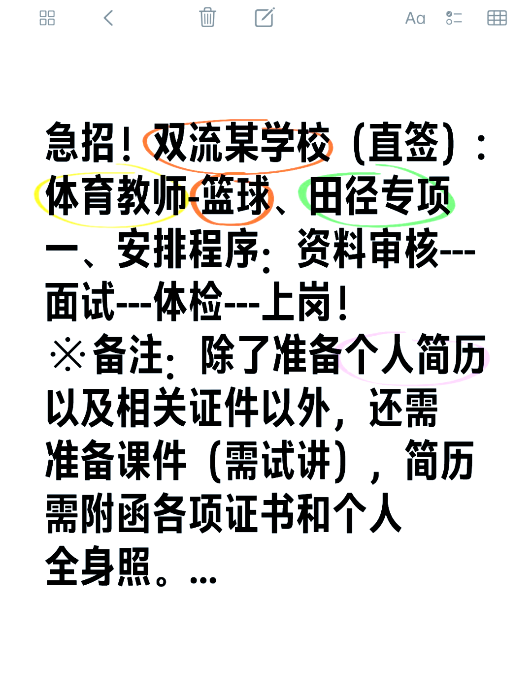 双流某学校直签体育老师招聘,待遇优厚!