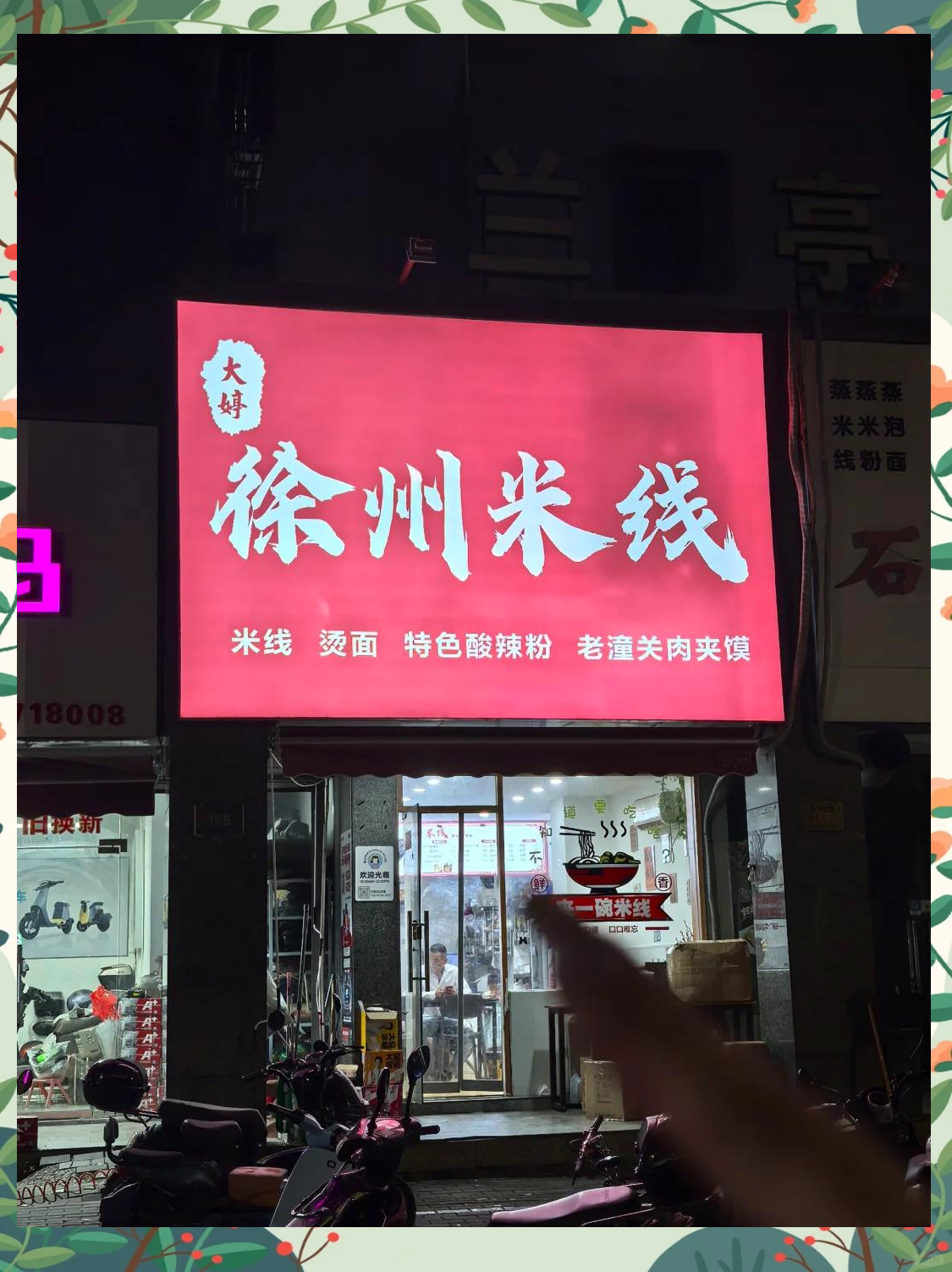 米线店名字大全图片图片