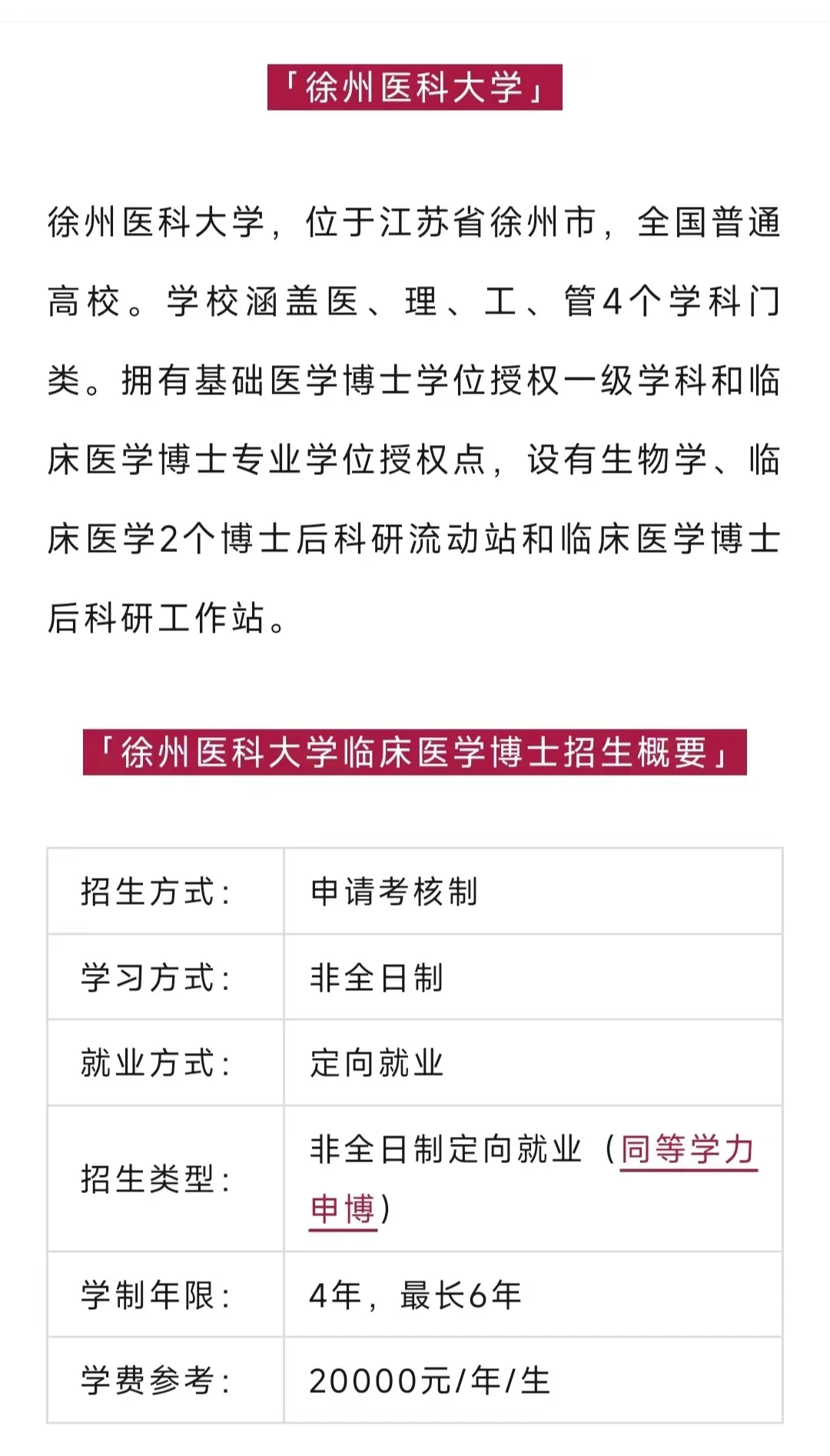 徐州医科大学在职博士招生,学费仅2万!