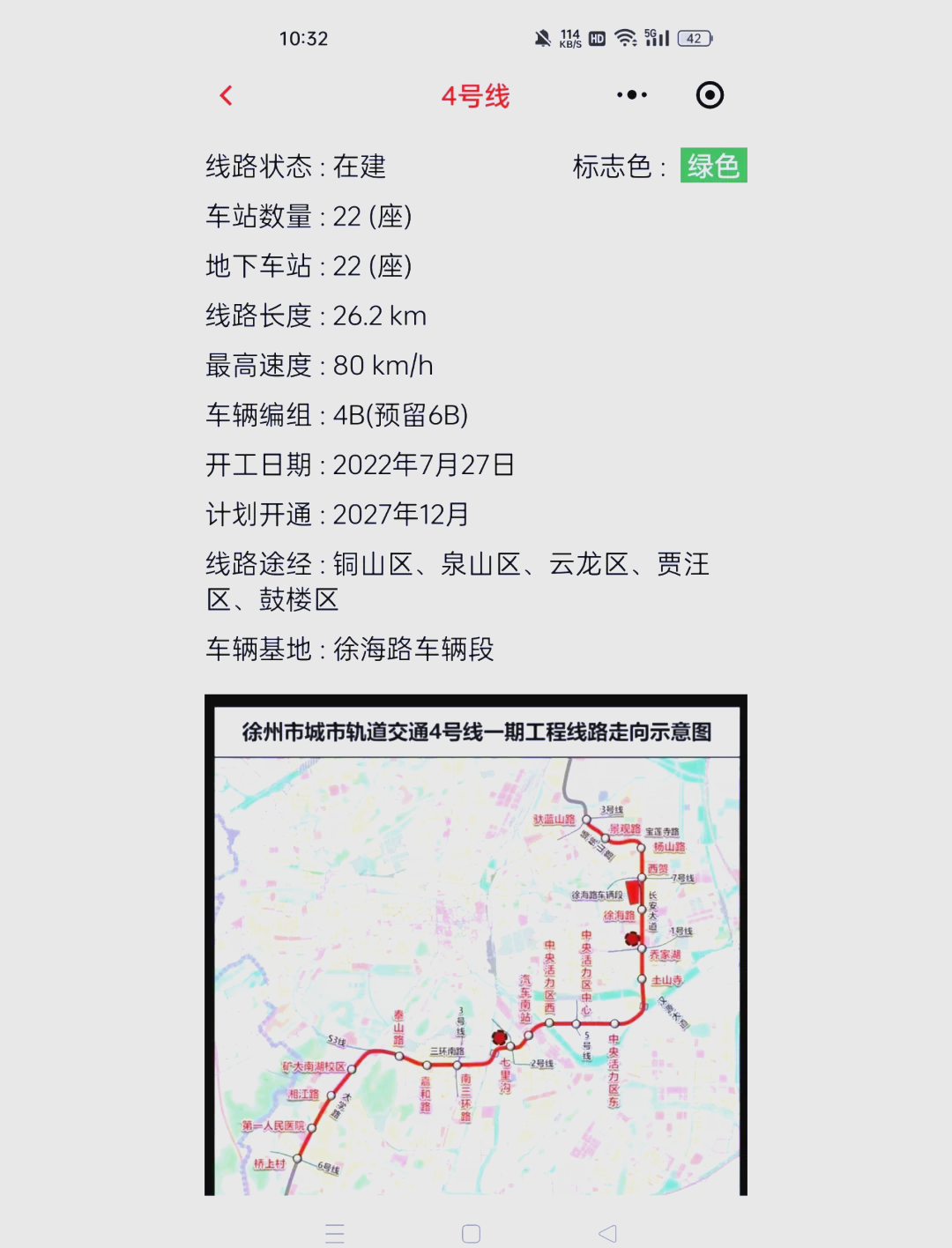 徐州市地铁4号线地图图片