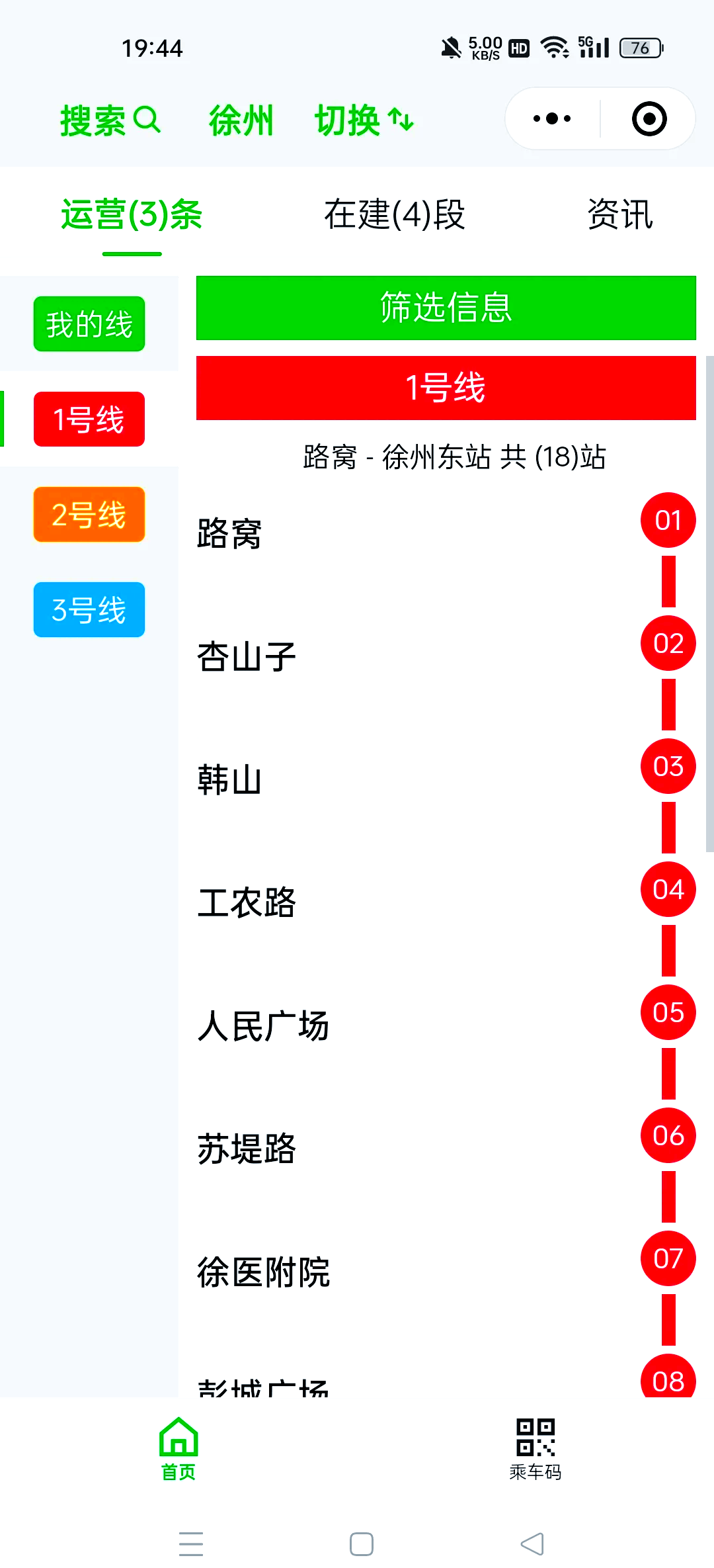 徐州地铁4号线停靠图片