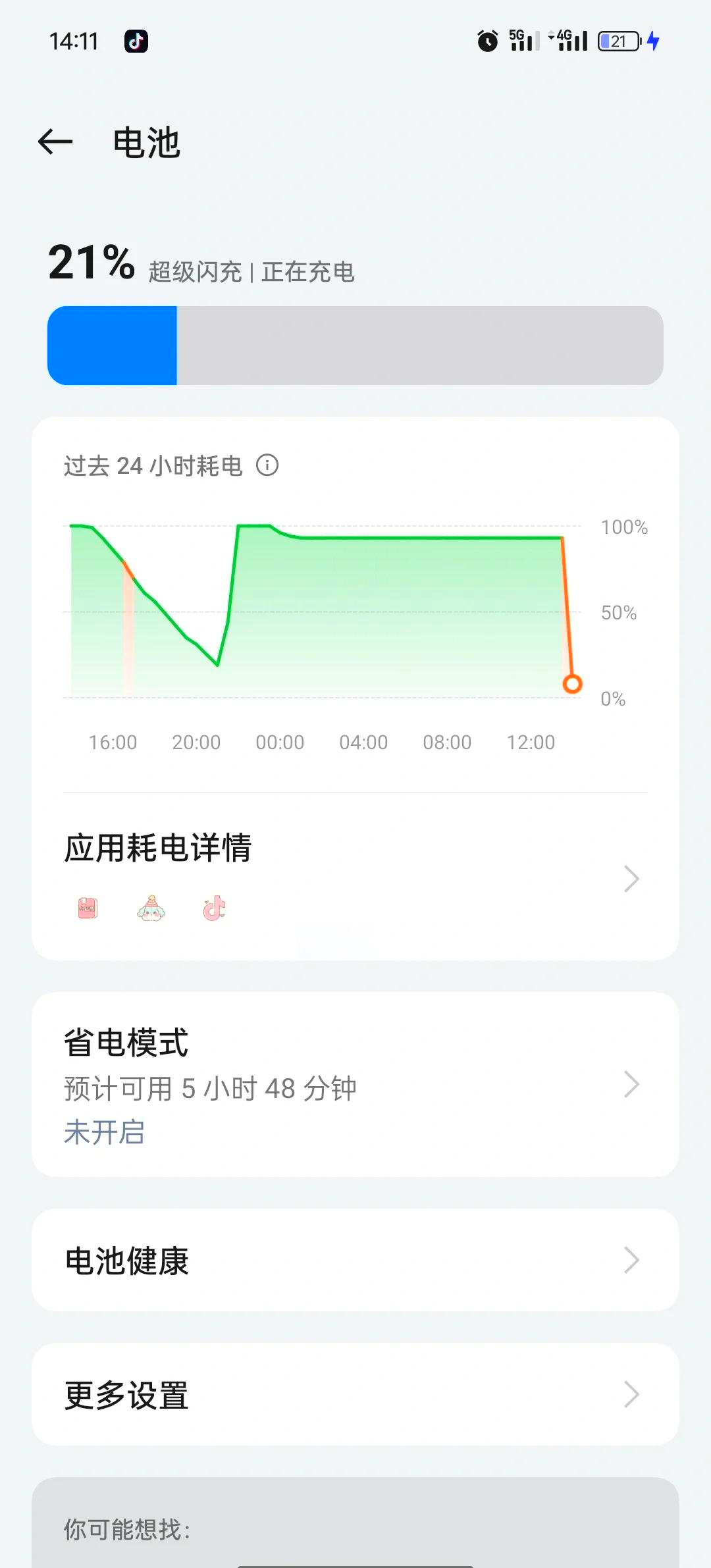 电量不足仅剩1%图片图片