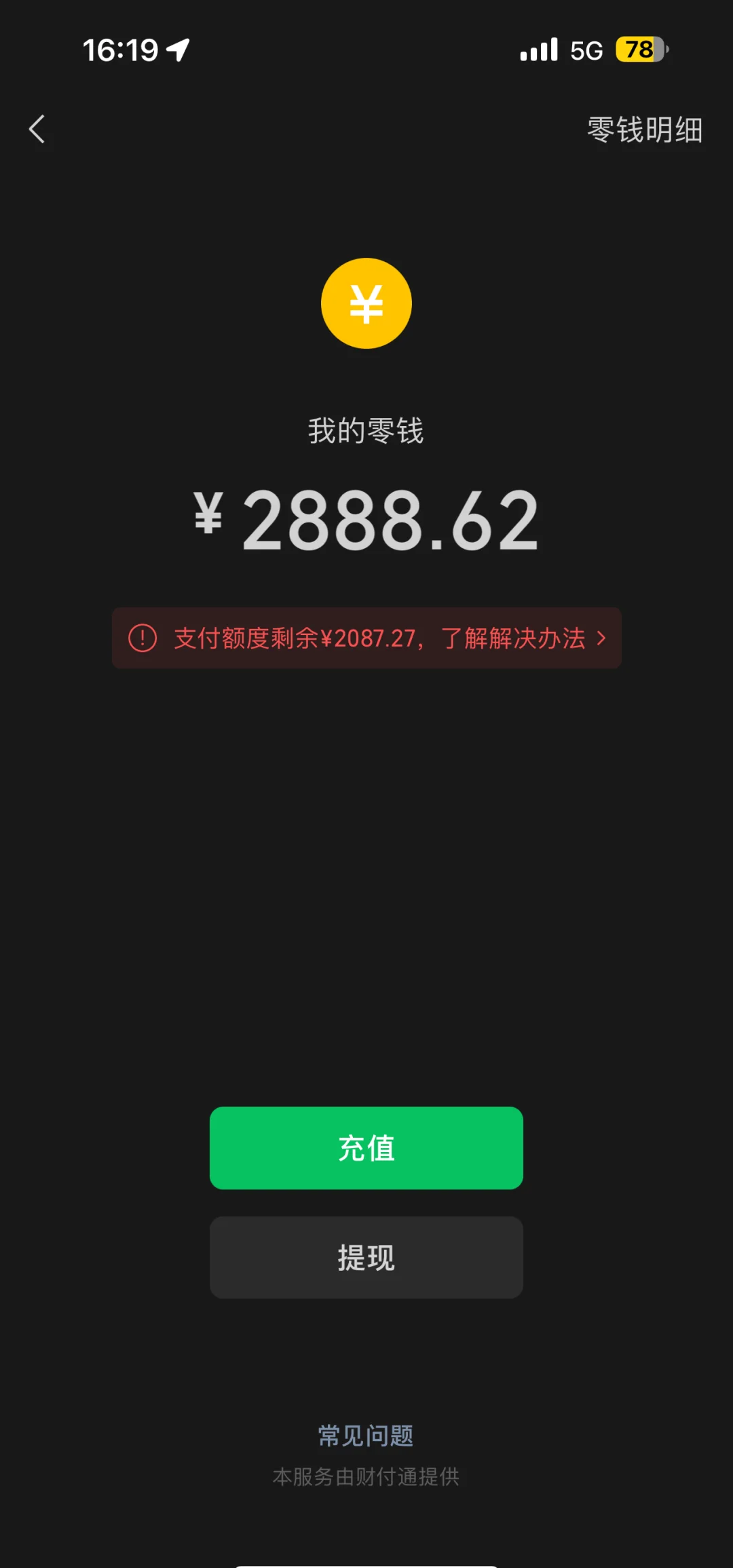 微信余额4万多图片