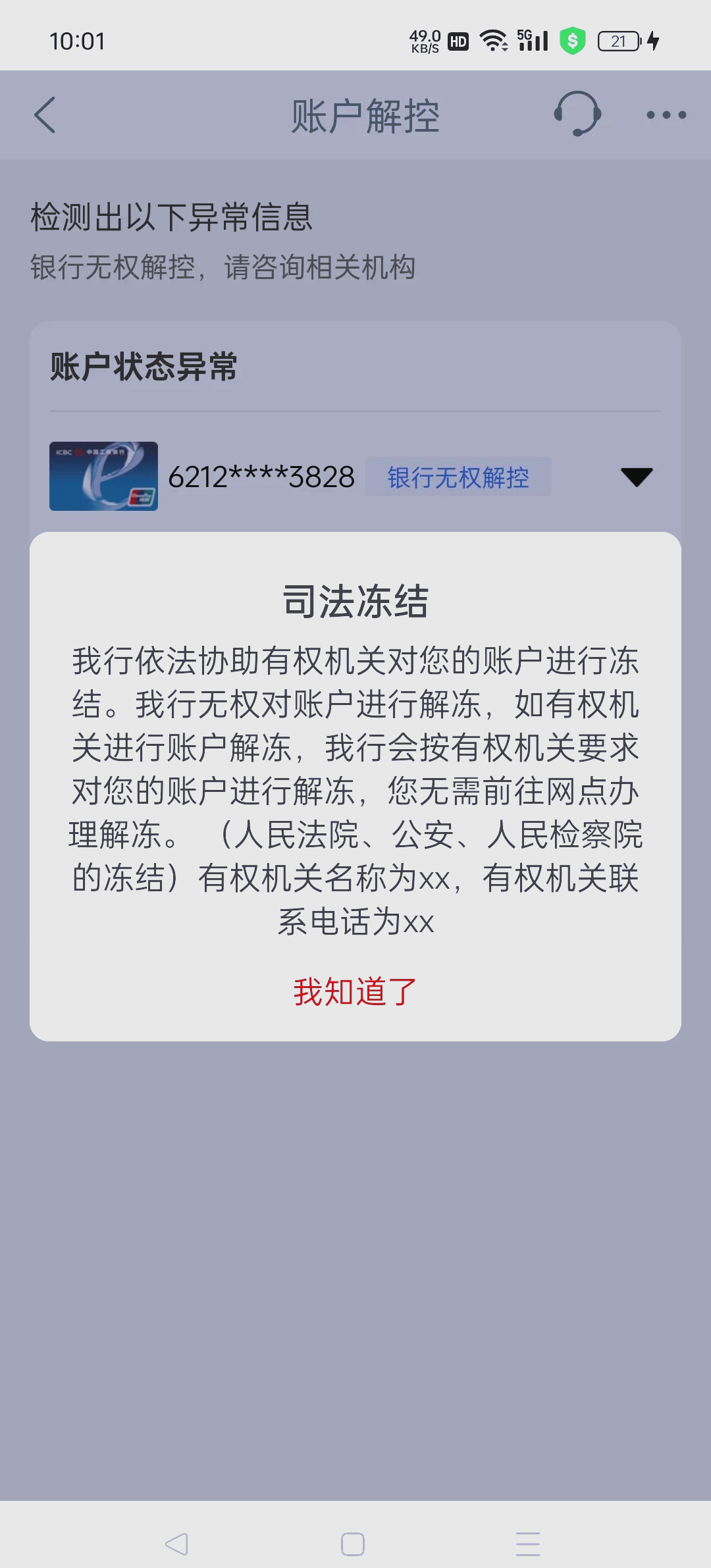 银行卡异地司法冻结