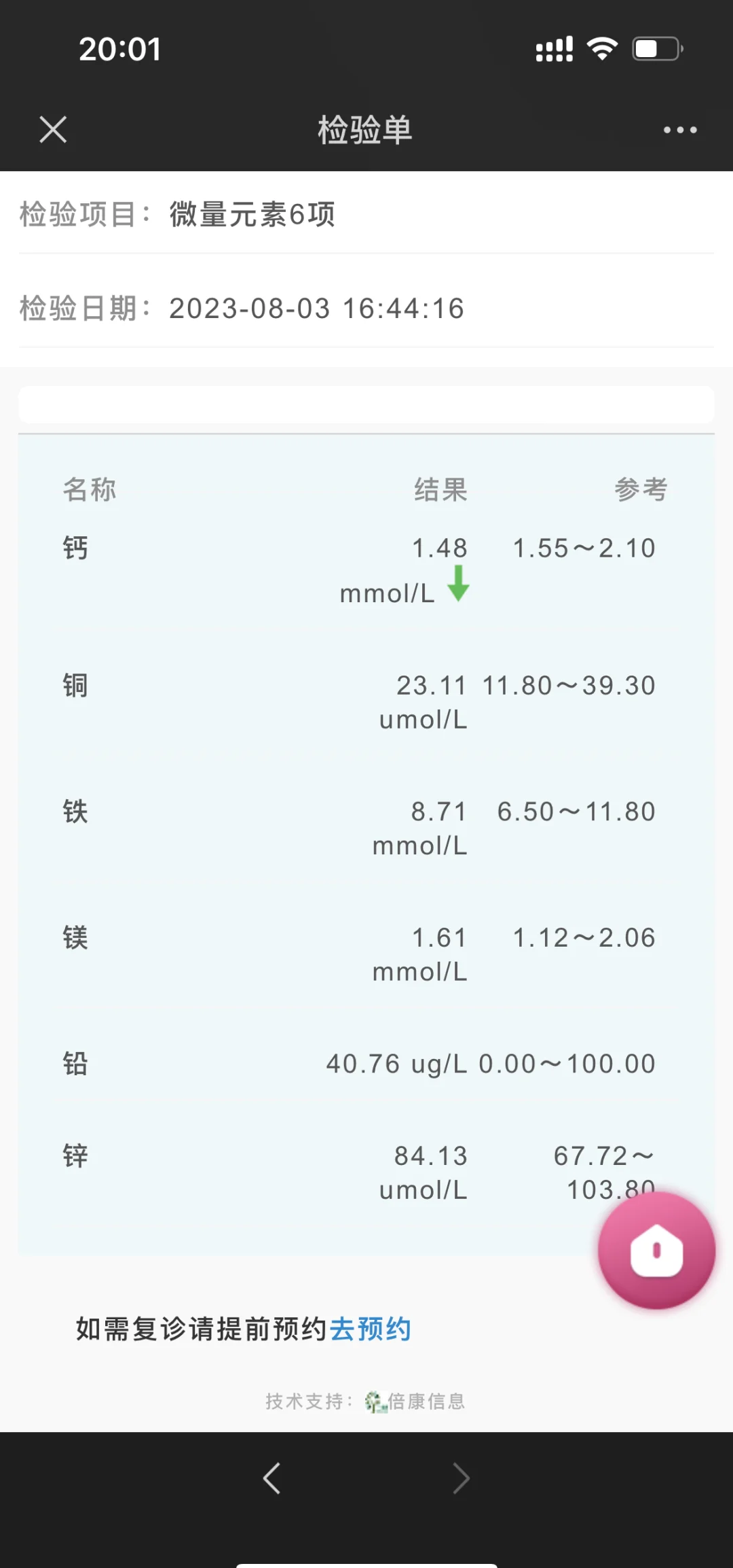 儿童微量元素参考值图片