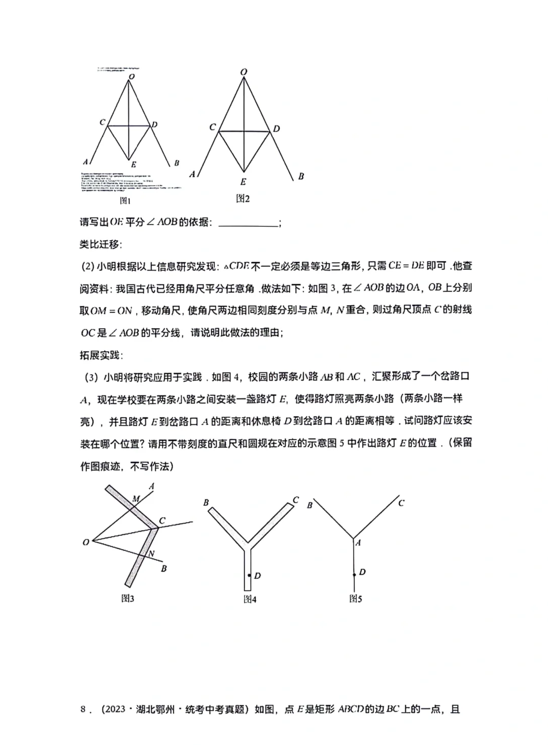 尺规作角的步骤图示图片