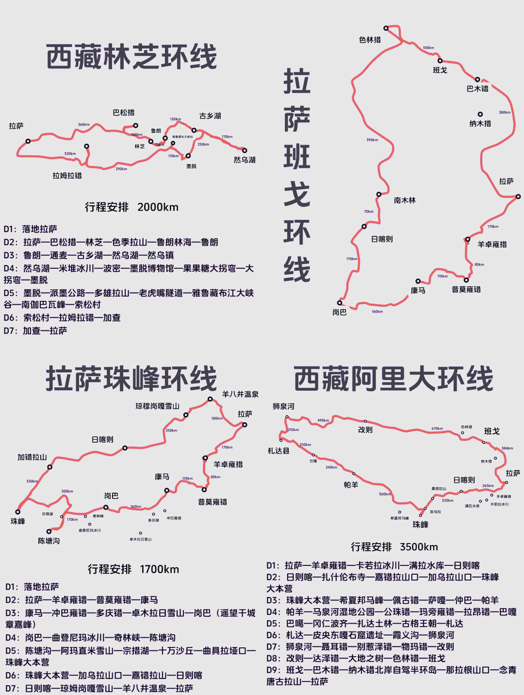 雪莲大道路线图图片