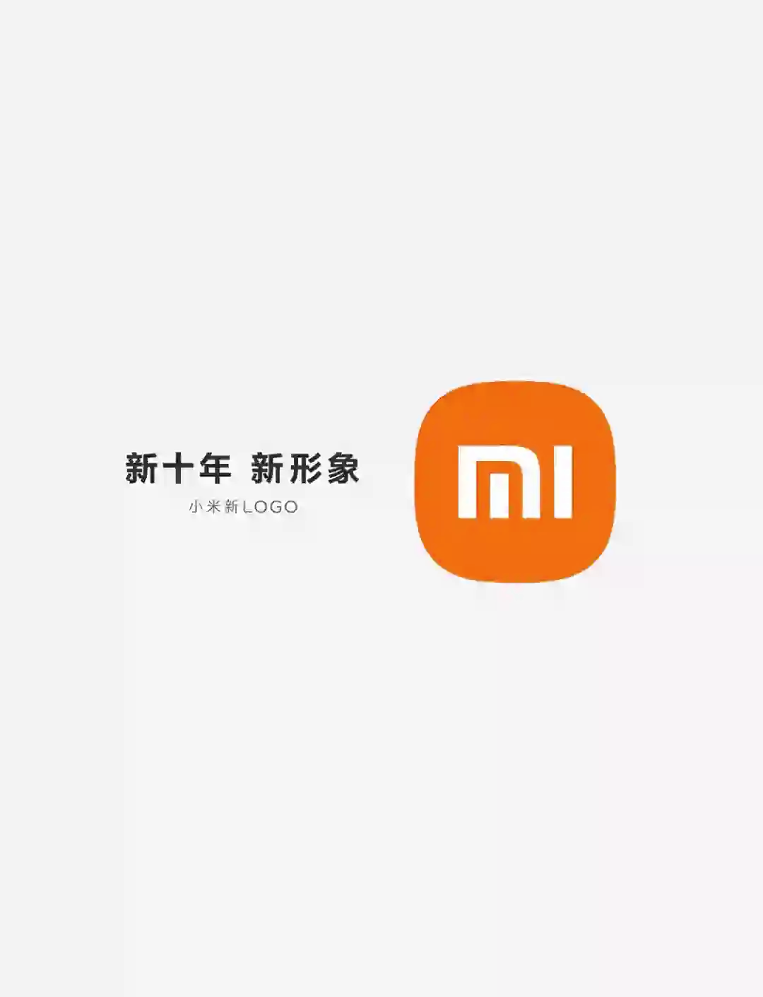 小米新logo谁设计的图片