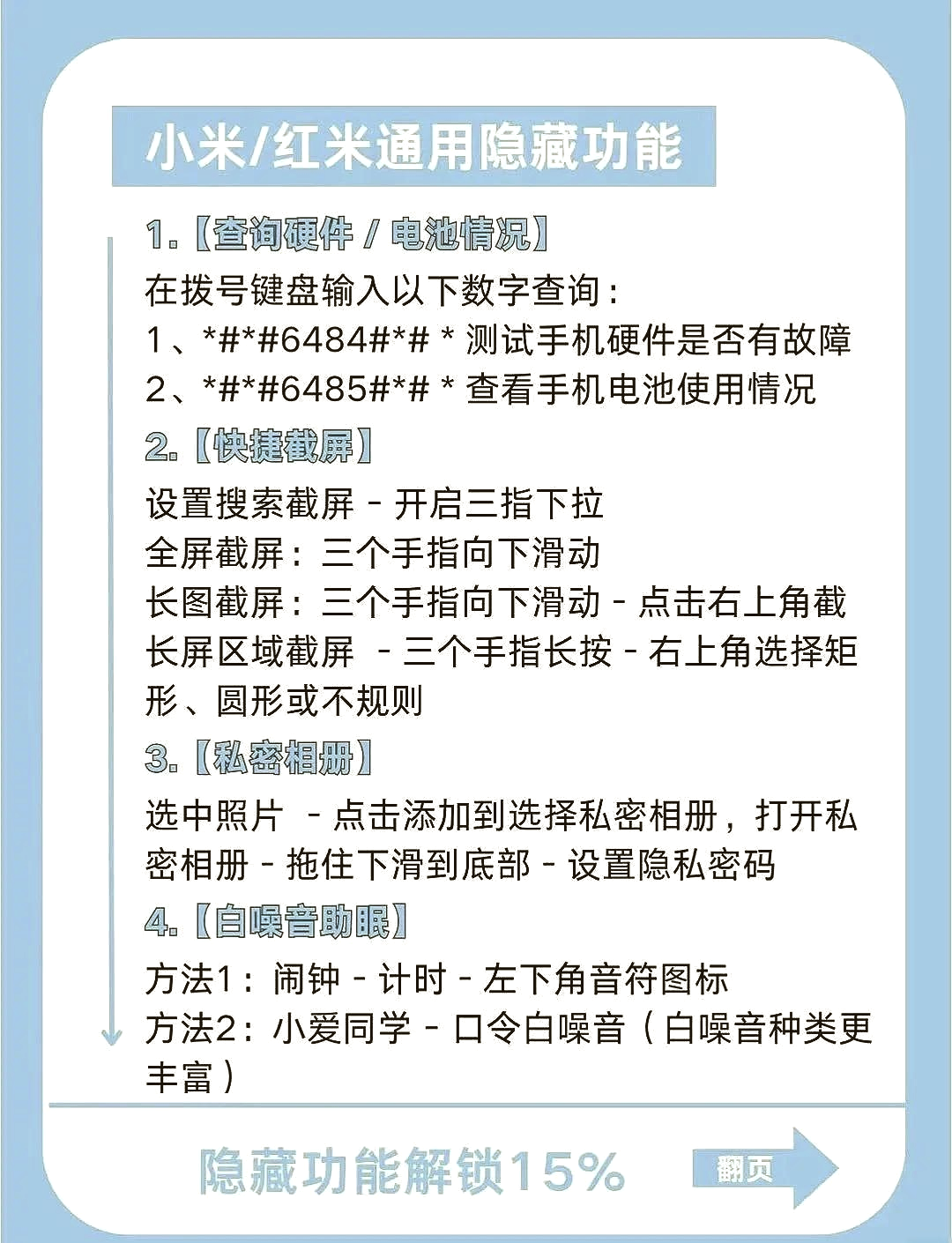 小米手机隐藏功能大揭秘!