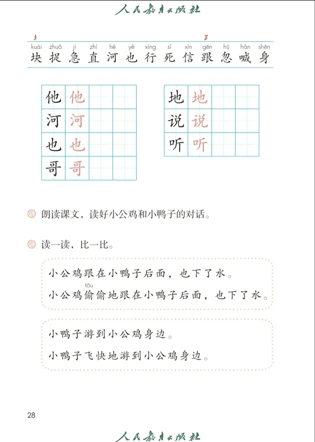 课文小公鸡和小鸭子图片