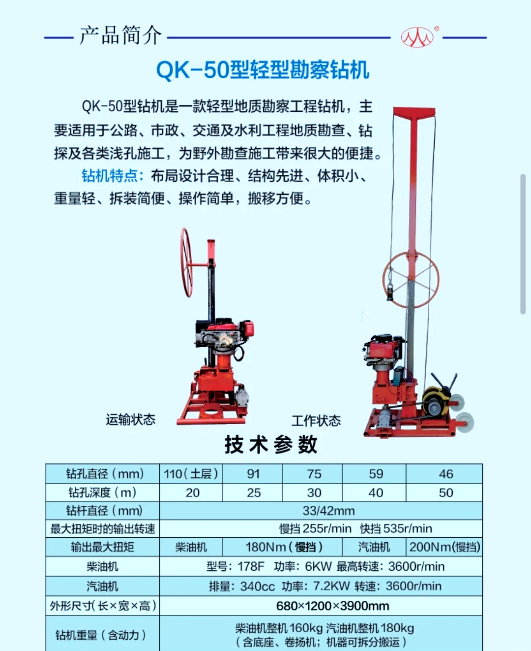 4000西安钻机说明书图片