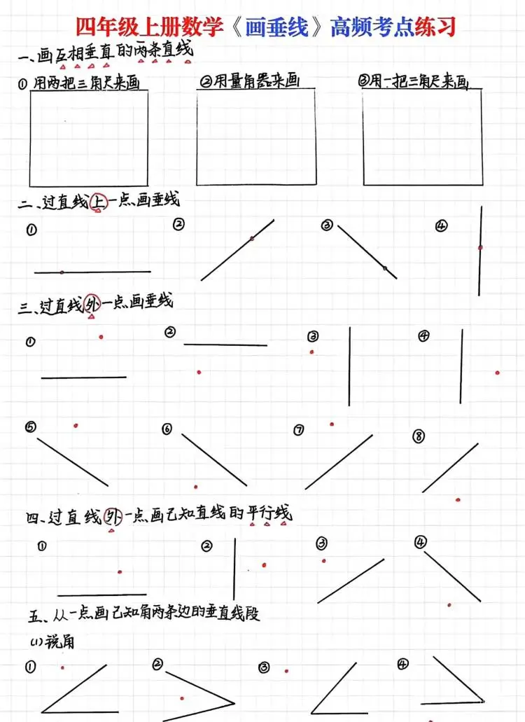 画垂线的步骤图片