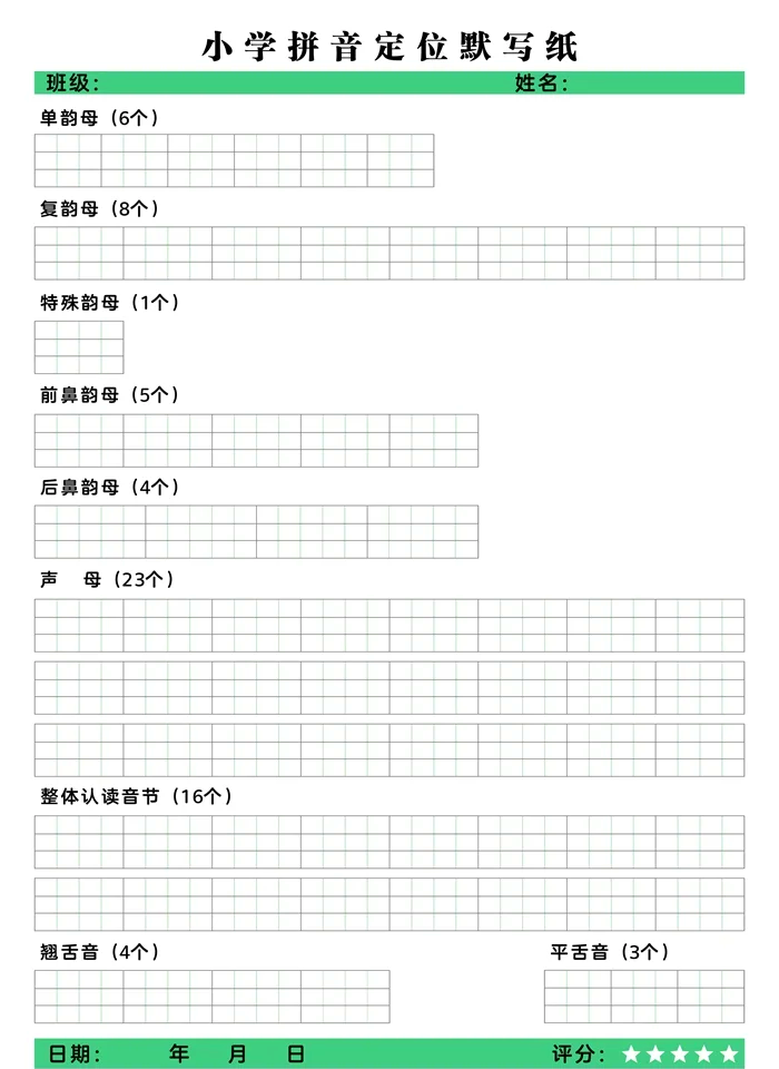 默写纸电子档图片