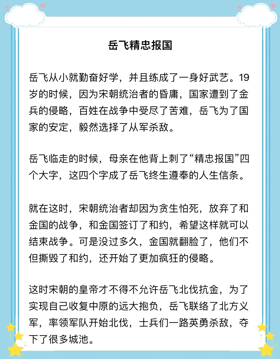 公忠报国图片