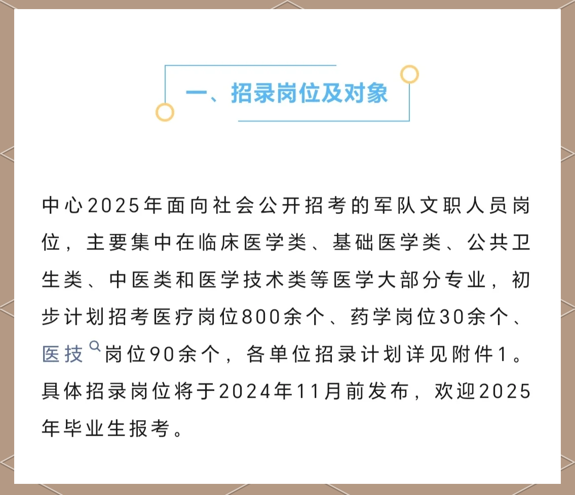 2025年军队文职人员招考预告