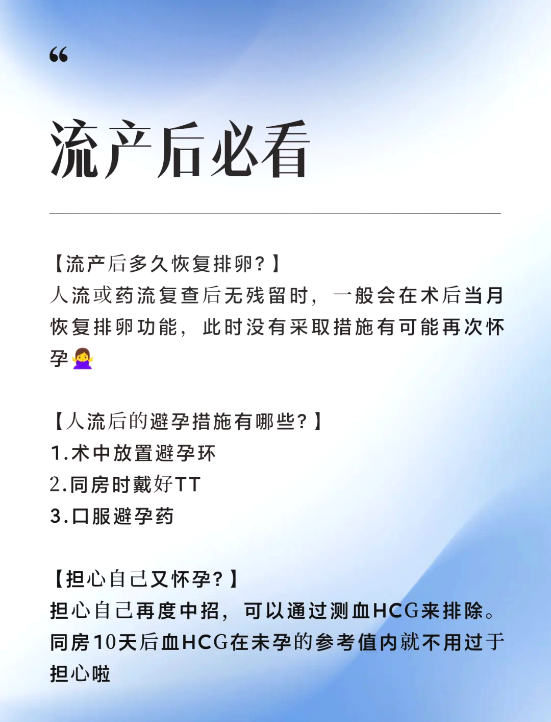 有朋友疑惑,人流后一个月和伴侣同房了,会不会怀孕呢?