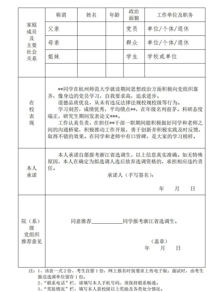 护理就业推荐表怎么填图片