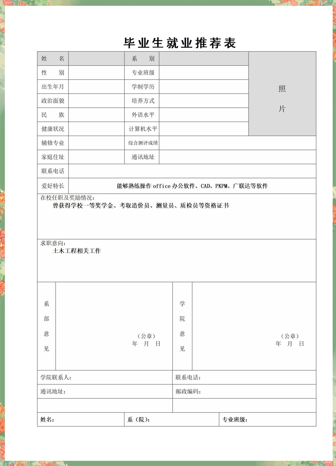 郑州大学就业推荐表图片