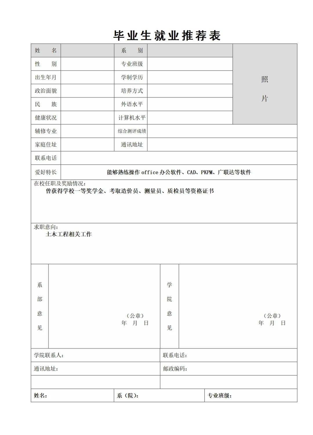 就业推荐表的照片颜色图片