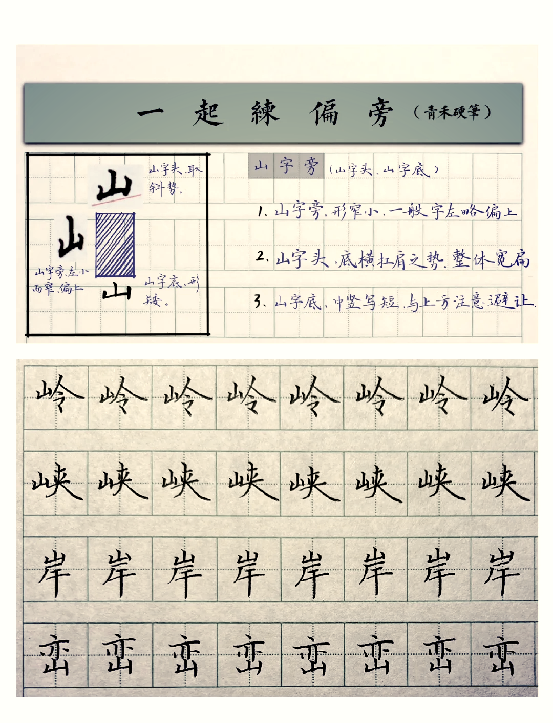 山字旁十二画的字图片