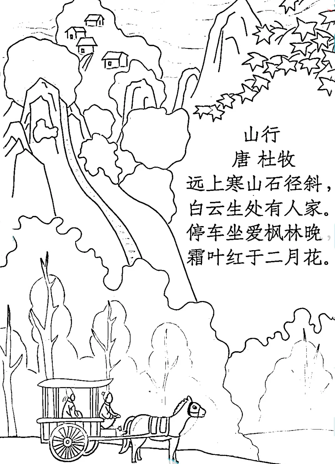 山行画 简单图片